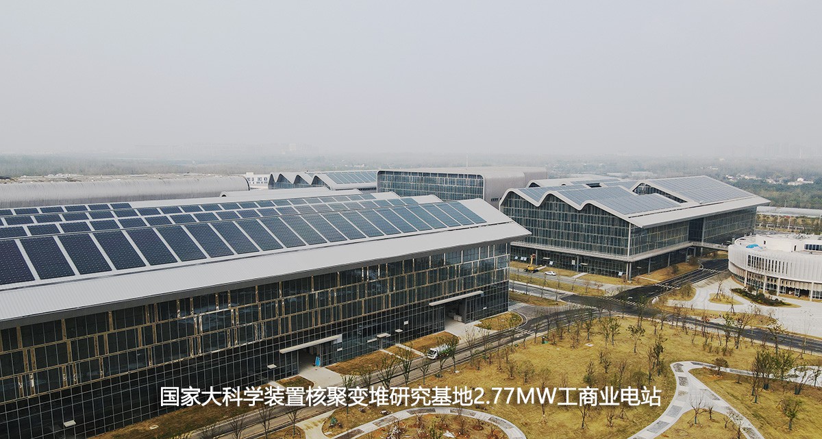 國家大科學(xué)裝置核聚變堆研究基地1.jpg